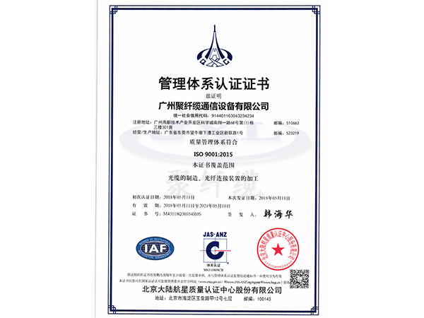 公司ISO9001认证系统
